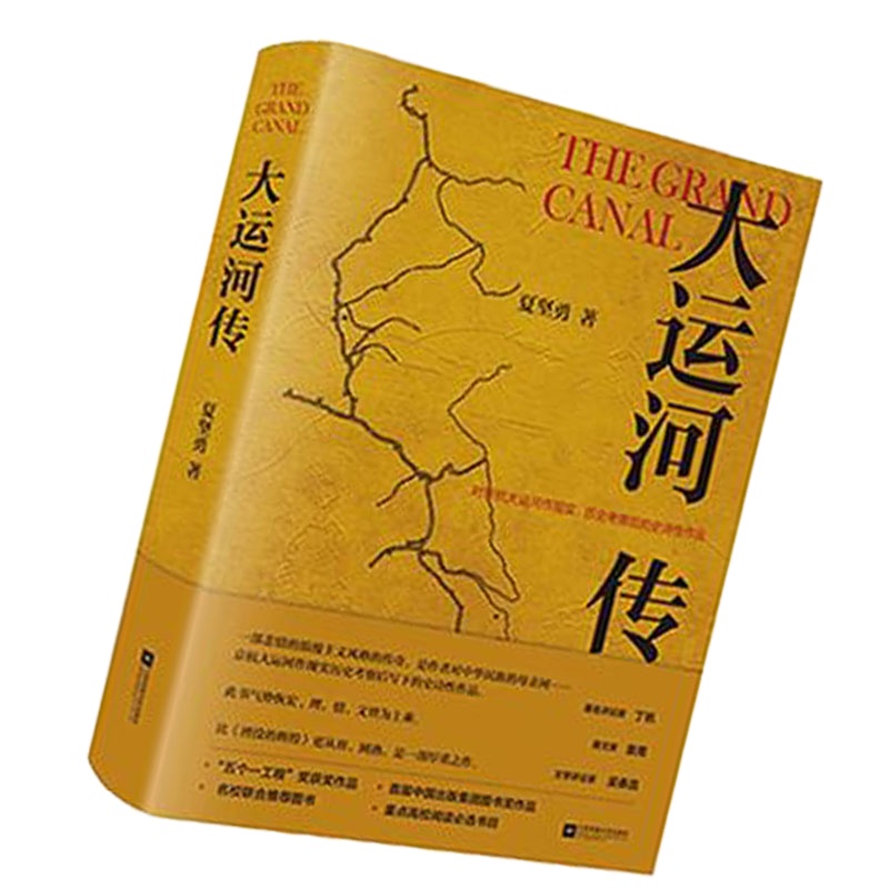 大运河传9787539969305