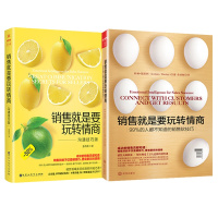 销售就是要玩转情商(全2册) 姜得褀,(美)科林·斯坦利(Colleen Stanley) 著 佘卓桓 译 经管、励志 