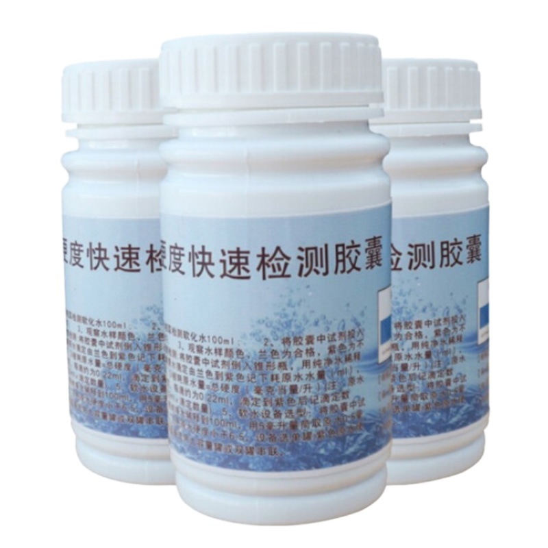 陇步昇水质硬度测试剂锅炉水硬度快速检测胶囊