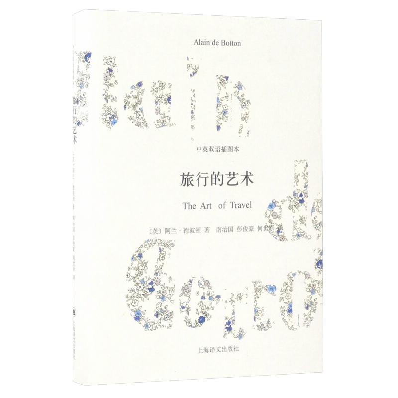 天星 旅行的艺术