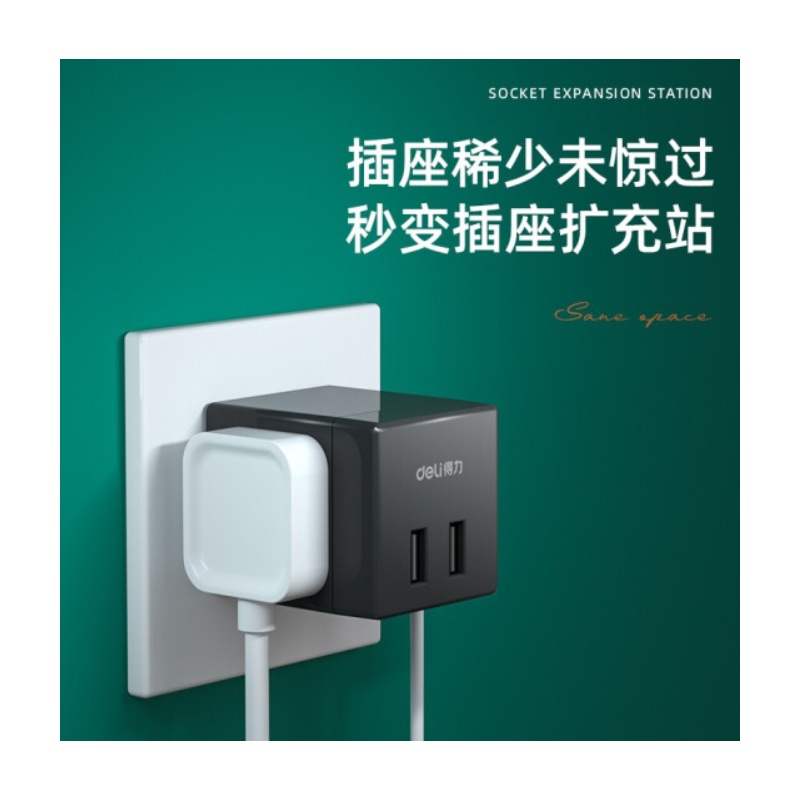 得 力USB插头智能 33626