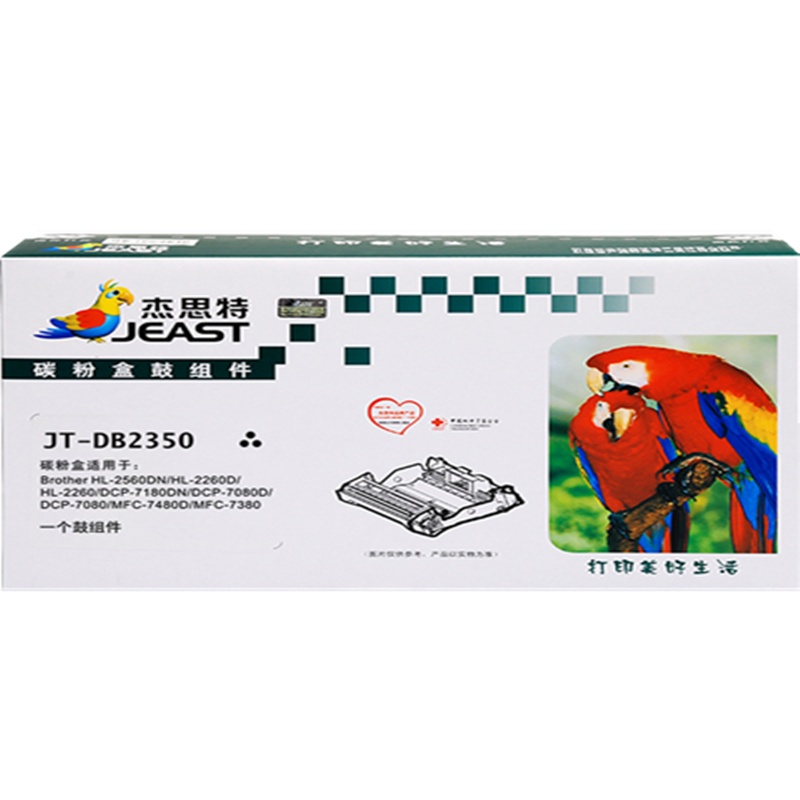 杰思特DR-2350鼓组件JT-DB2350适用兄弟HL-2560DN HL-2260D DCP-7180DN硒鼓