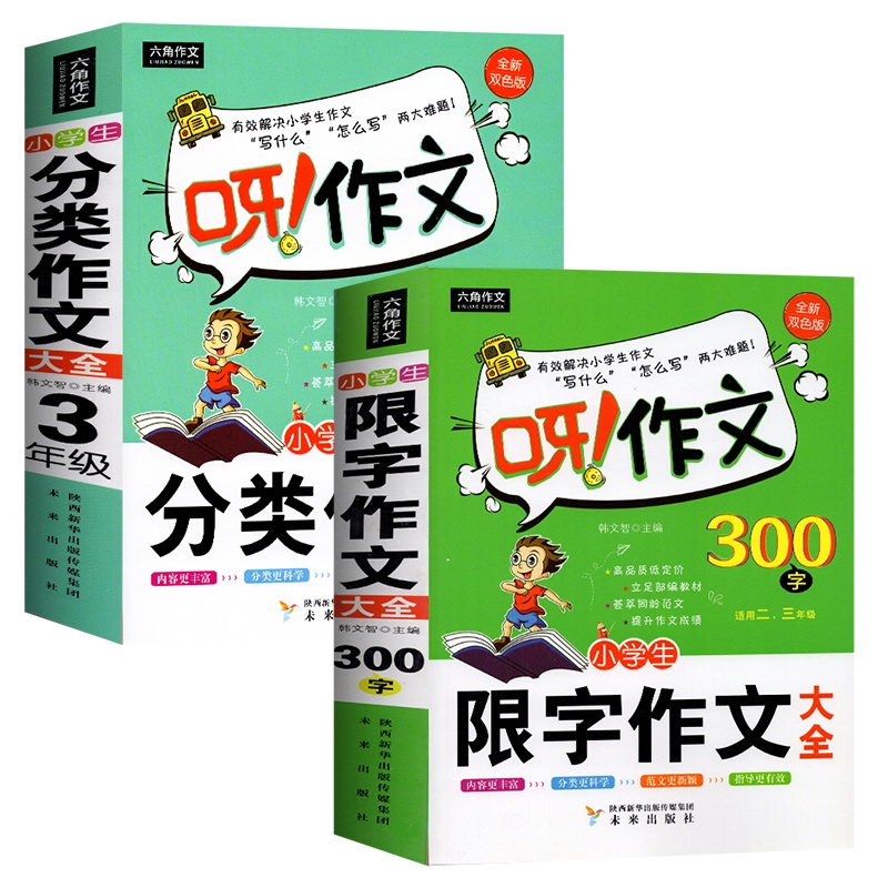 2020版 小学生三年级作文精选3年级限字作文+分类作文作文书大全辅导起步看图说话写话日记作文书语文同步阅读素材