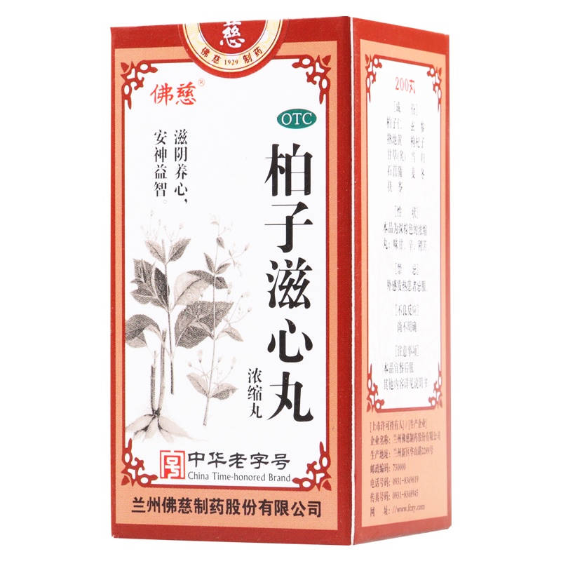 佛慈柏子滋心丸浓缩丸200丸滋阴养心安神益智