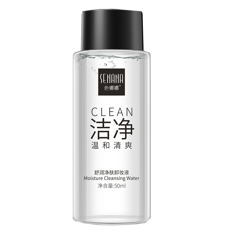 【2瓶】色娜娜舒润净肤卸妆液50ml深层洁净旅行便携