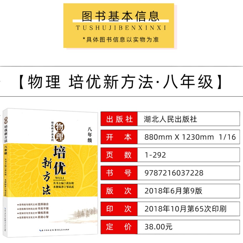 2019新版 八年级物理培优竞赛新方法 物理培优新方法 第九版 初中物理八年级上下册竞赛书8年级物理同步练习全一册奥