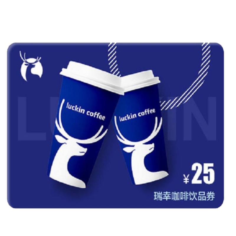 [全国通用]瑞幸咖啡饮品券25元代金券优惠券luckincoffee咖啡券25元 官方卡密