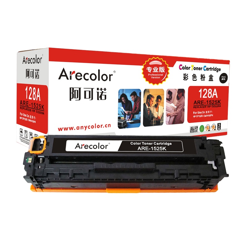 阿可诺 ARE-1525K(专业版)CE320A硒鼓128A适用惠普CM1415fn CM1415fnw CP1525n