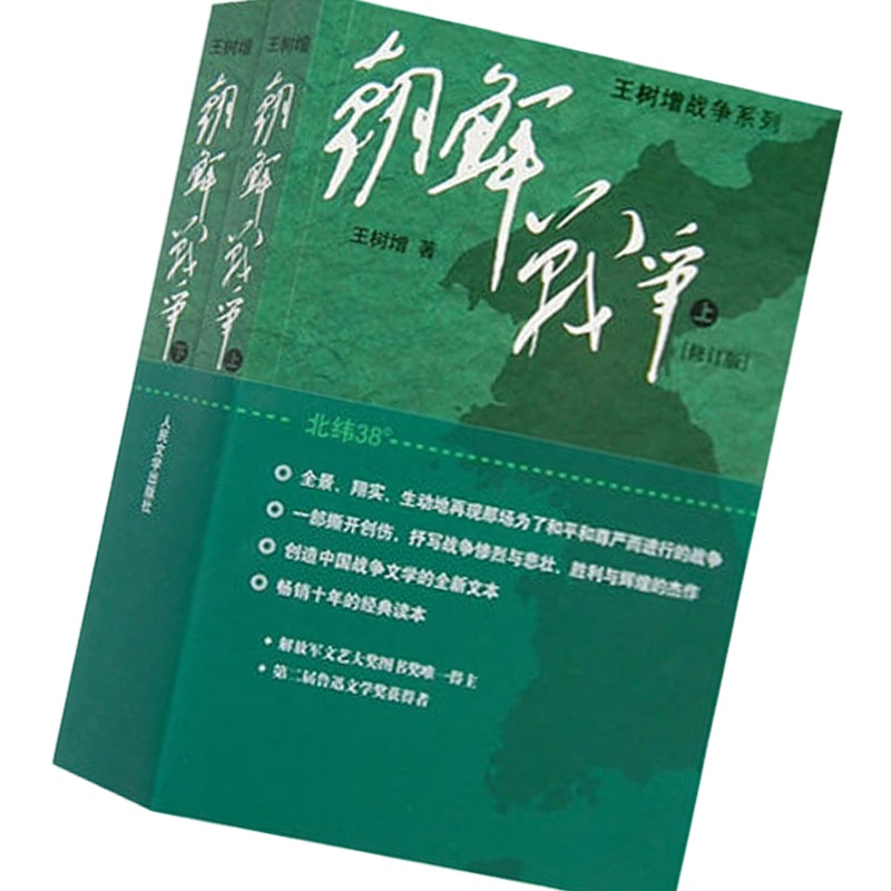 朝鲜战争(修订版)9787020069200