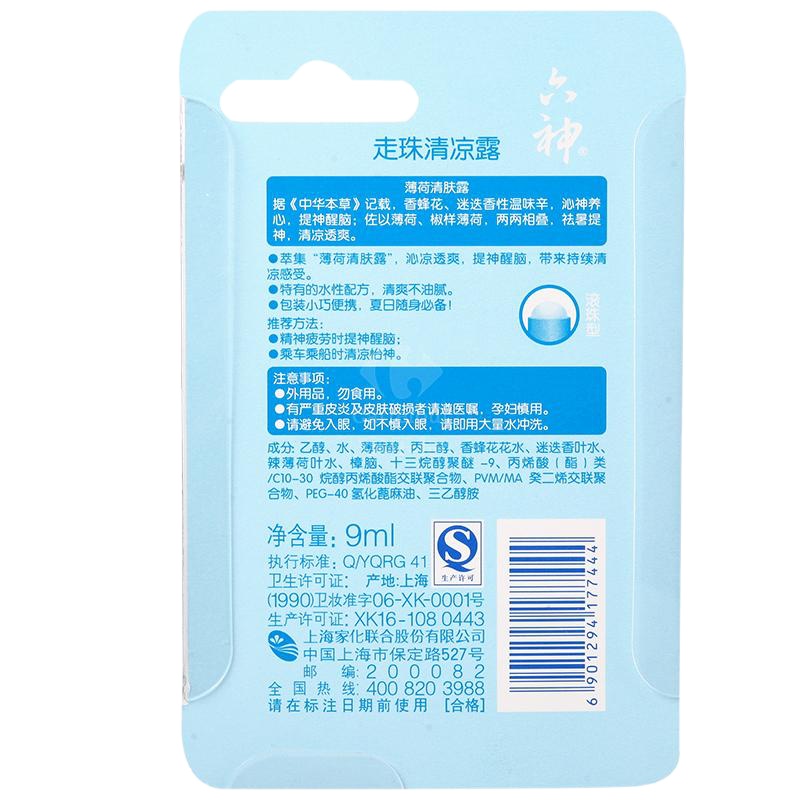 六神走珠清凉露9ml