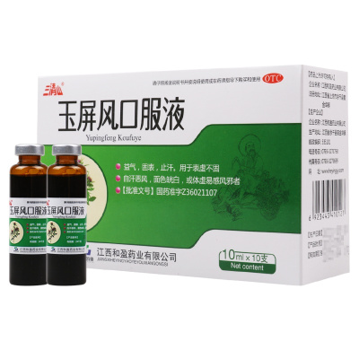 三清山 玉屏风口服液10ml*10支/盒益气固表止汗