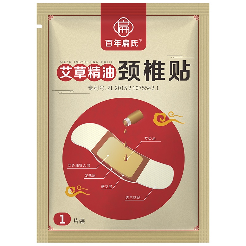 百年扁氏艾草精油颈椎贴全身暖贴颈椎护理贴艾草贴精油贴艾灸贴关节热敷贴关节贴 艾草精油颈椎贴[第2件5折]8片147