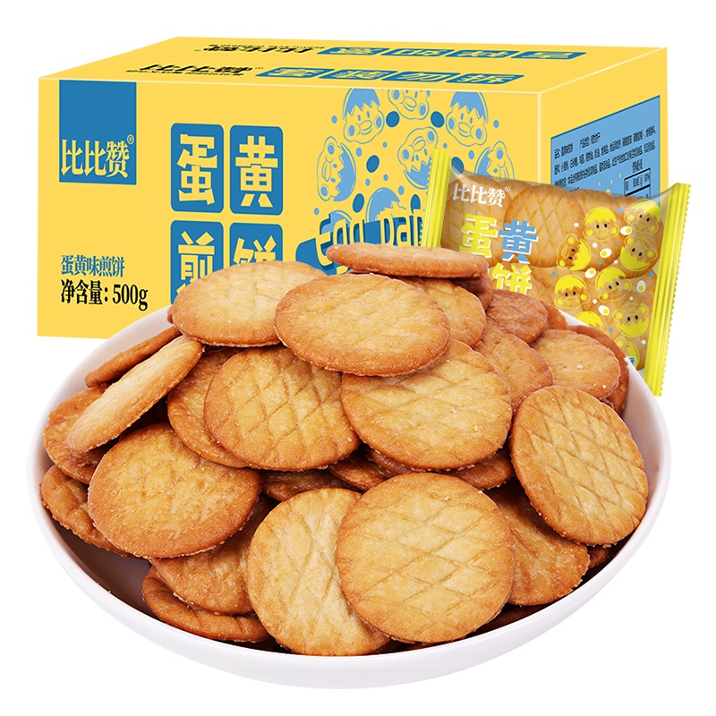 欧贝拉蛋黄小酥[蛋黄味]500g蛋黄味小饼干包装散装好吃货零食小吃休闲食品整箱网红饼干酥脆小饼干