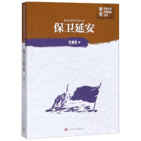 天星《保卫延安》