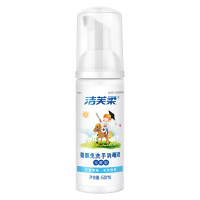 洁芙柔儿童免洗洗手液50ml葡泰消毒杀菌便携式随身无醇婴儿宝宝用