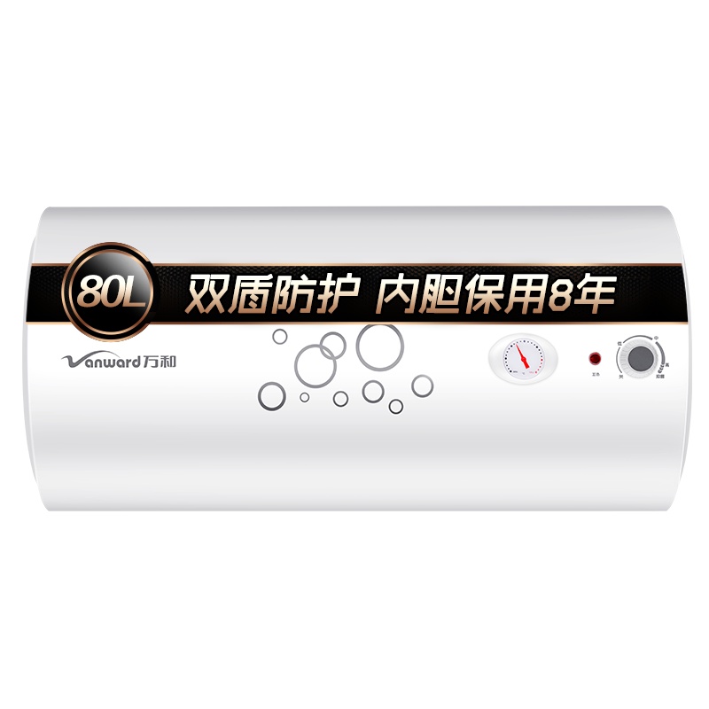 万和 二级能效 热水器电热水器80升电热水器 80升电热水器电热 80升储水式电热水器自营80L E80-Q1W1