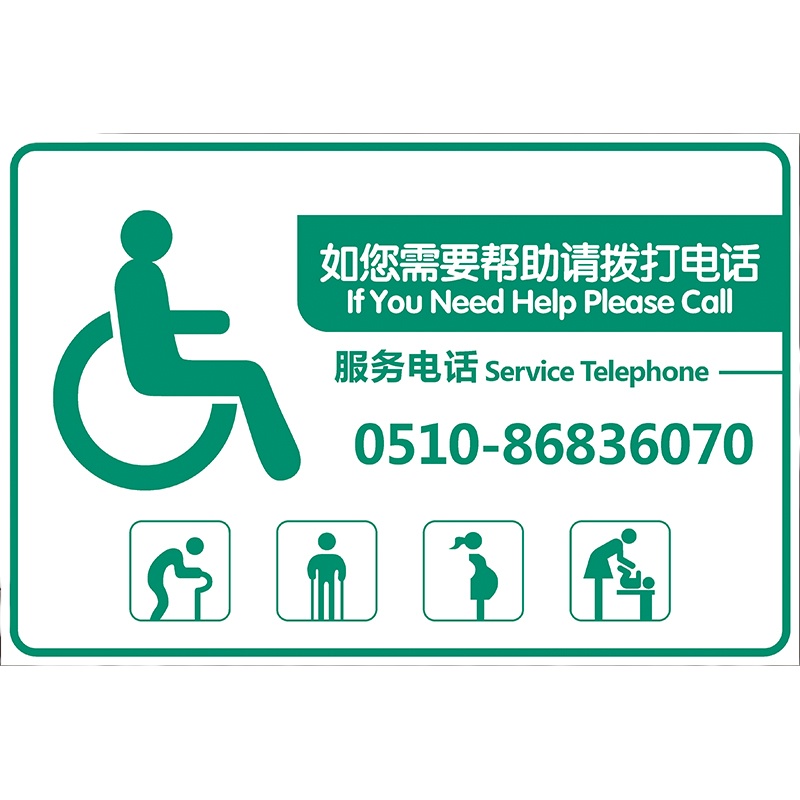 强存 农行定制 特殊人群求助电话 5mm亚克力平板打印