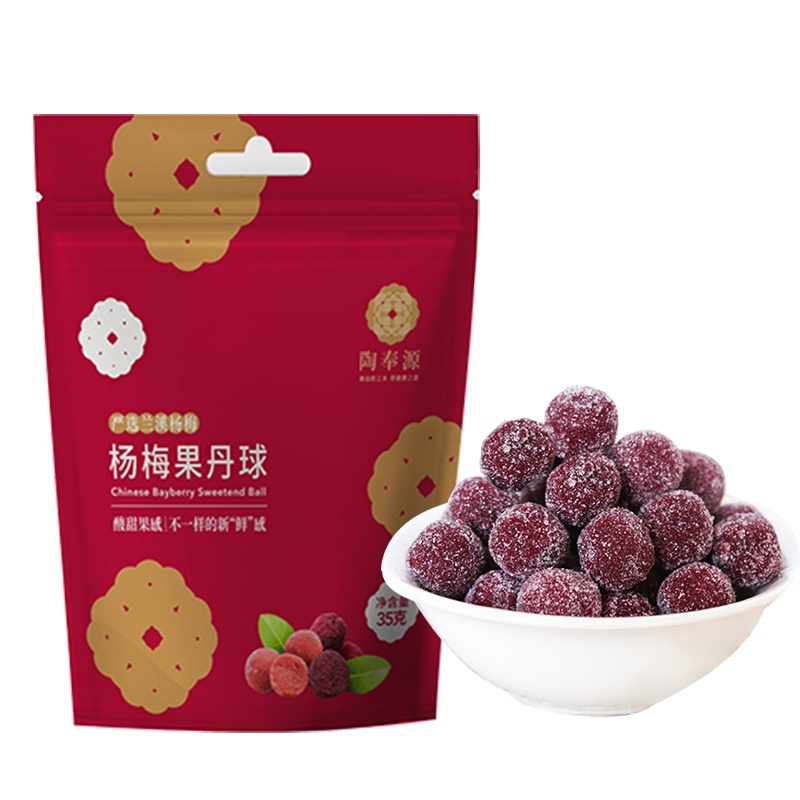 特色新品陶奉源杨梅果丹球高纤维孕妇喜爱杨梅干