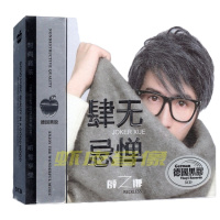 包邮正版 薛之谦新歌+精选专辑 汽车载歌曲无损音质 黑胶CD碟