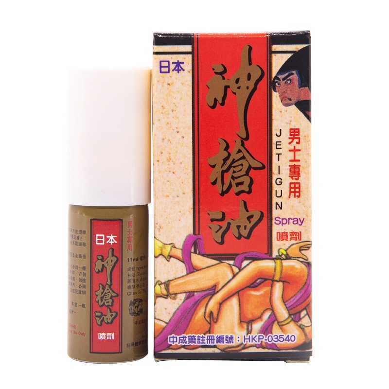 香港直邮 营养补充剂 何知我药厂日本神枪油喷剂11ml