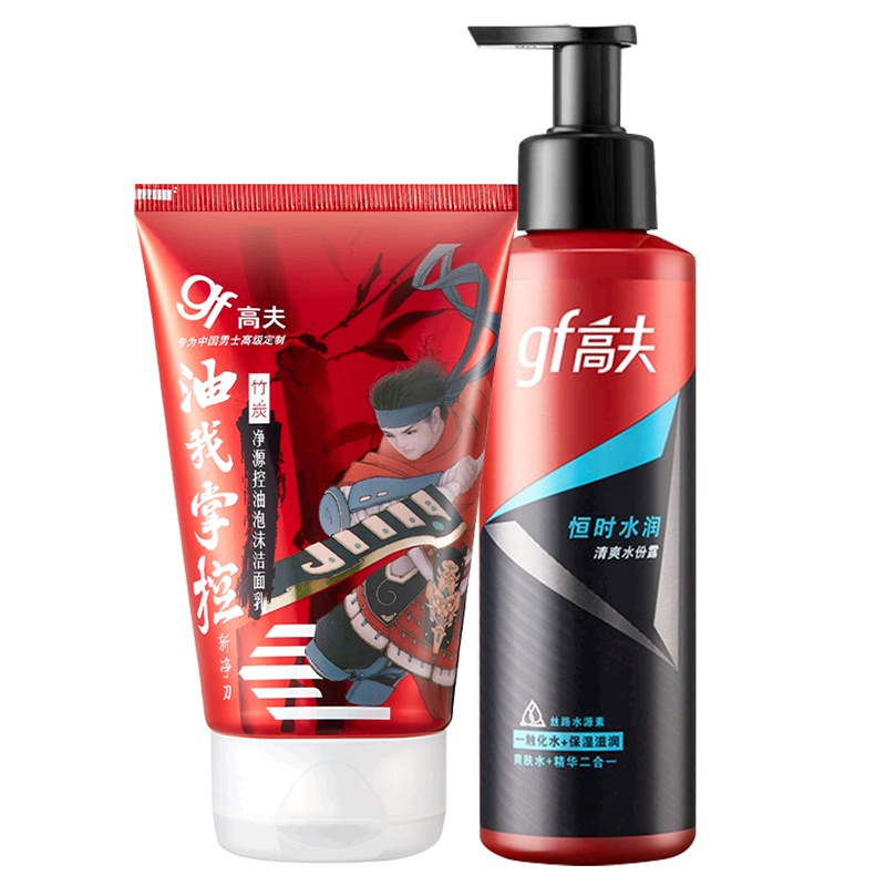 高夫洗面奶乳液男士护肤品套装竹炭控油洗面奶恒时水份露补水保湿爽肤水套装官方正品