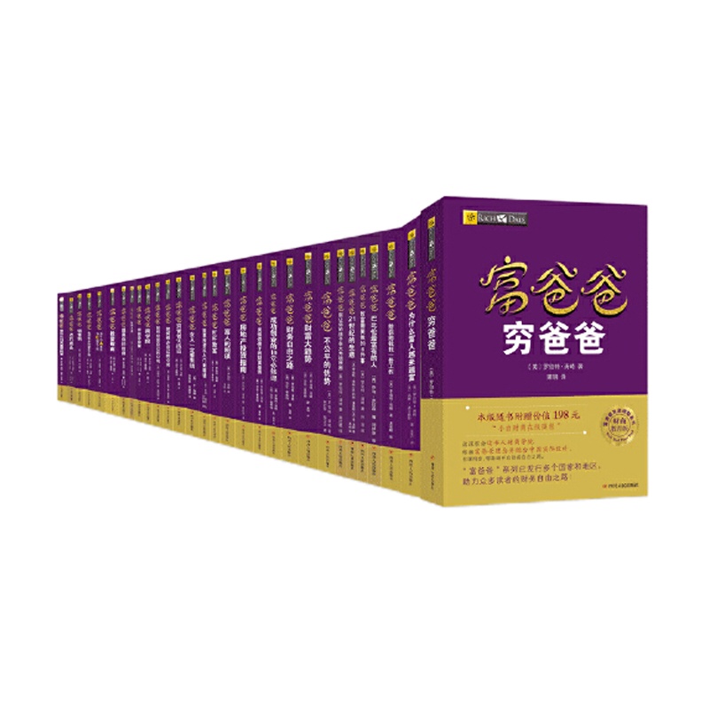 天星 富爸爸全集(33本套)