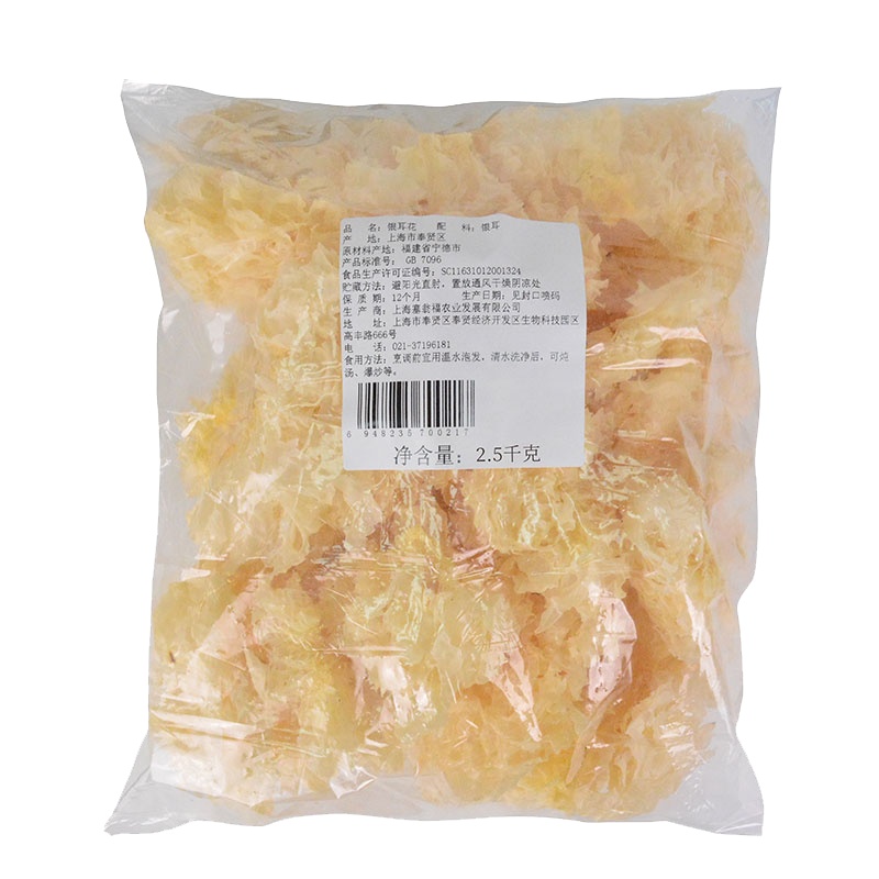 塞翁福银耳2.5kg 黄金糯木耳干货无硫丑耳银耳莲子羹汤白木耳
