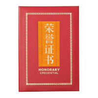 晨光(M&G)办公会议颁奖尊贵特种纸荣誉证书12K ASC99315 227mm*160mm 15本装