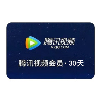 [官方直充]腾讯视频VIP会员1个月腾讯影视视屏一个月vip会员月卡不支持电视端观看 充值填写QQ