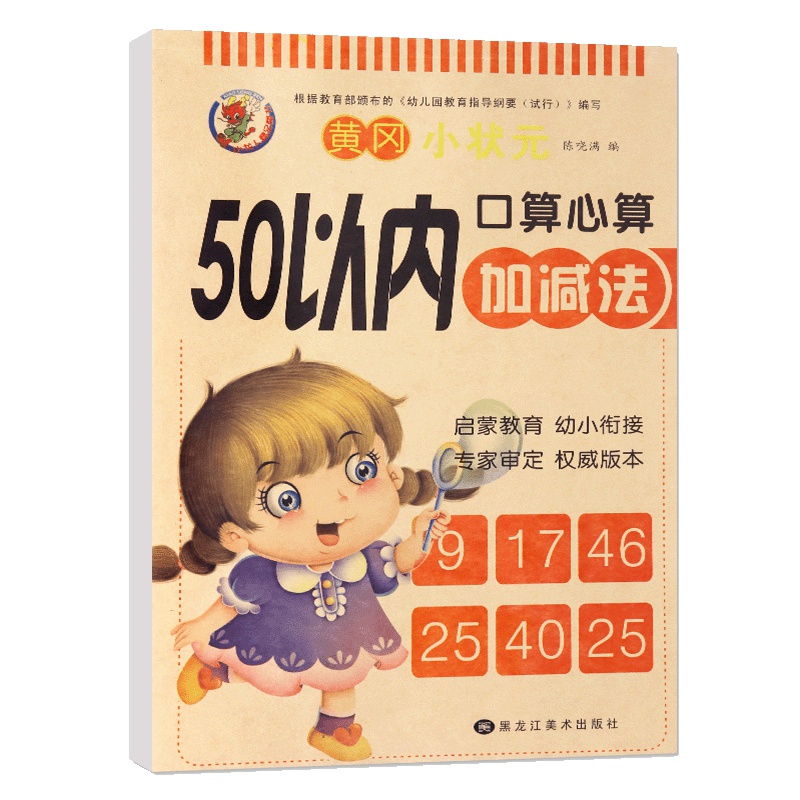 学前数字描红2 小班中班大班学前班幼小衔接教材启蒙早教小学一年级数学口算练习册口算心算题