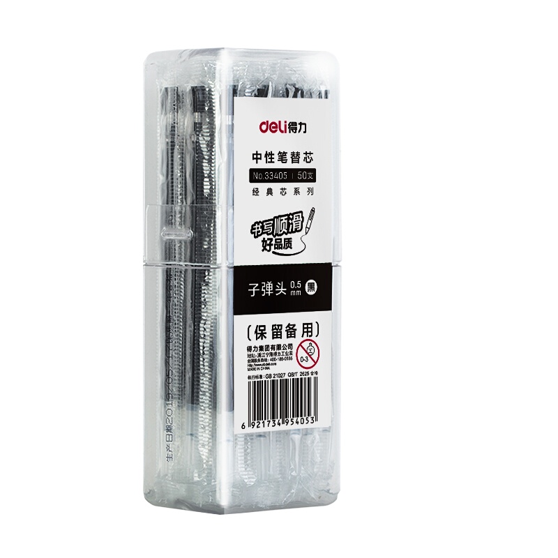 得力(deli)33405中性笔替芯0.5mm50支/桶 黑色中性签字笔 水笔芯替换芯水笔替芯学生 办公笔芯