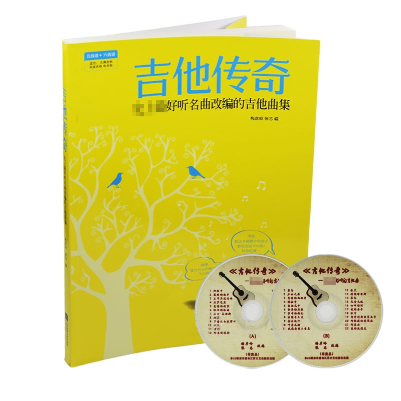 吉他传奇 名曲改编吉他曲集 古典民谣电吉他教程教材书含光盘 乐器配件