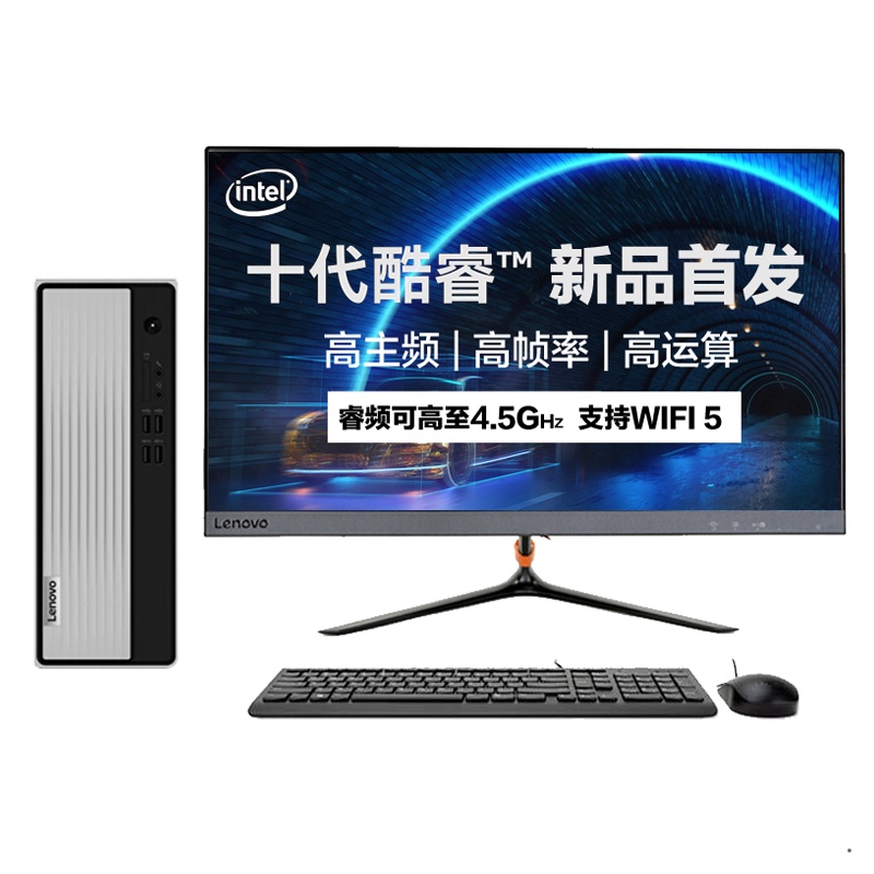 联想(Lenovo)天逸510S 12代酷睿 分体机台式电脑 i5-12400/12G/1TB+512GB/WIFI/23英寸显示器/定制 商务办公学习个人家用企业采购台式机