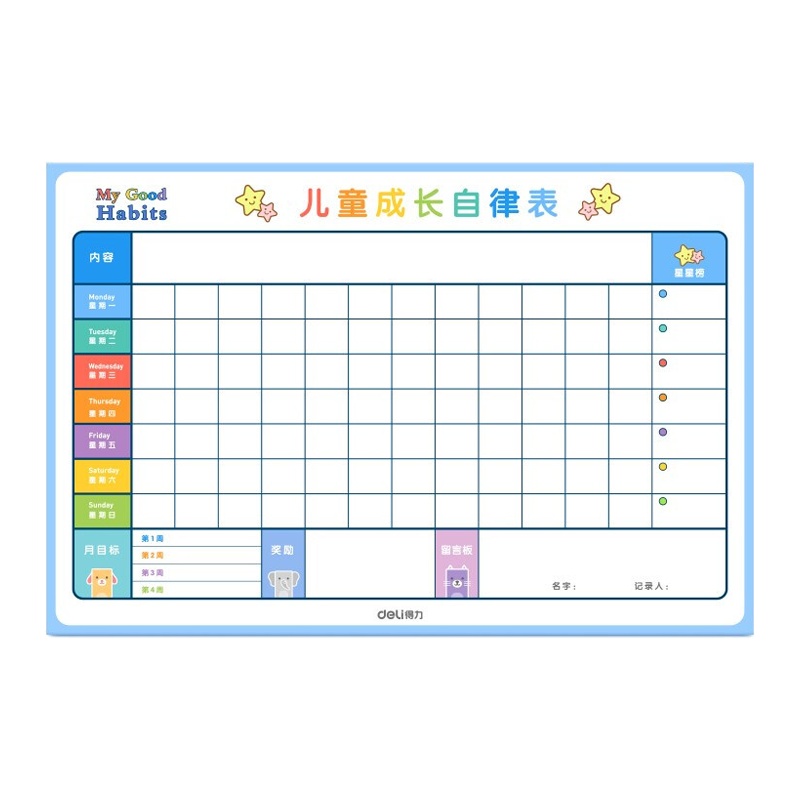 得力(deli)8759儿童成长自律表42*30cm 蓝色 家用表扬奖励墙贴磁性软白板 儿童学习计划表好习惯记录表打卡表