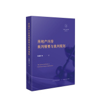 《房地产纠纷裁判精要与裁判规则》 书号ISBN 978-7-5109-3246-5 2.作者:张嘉军 等 著