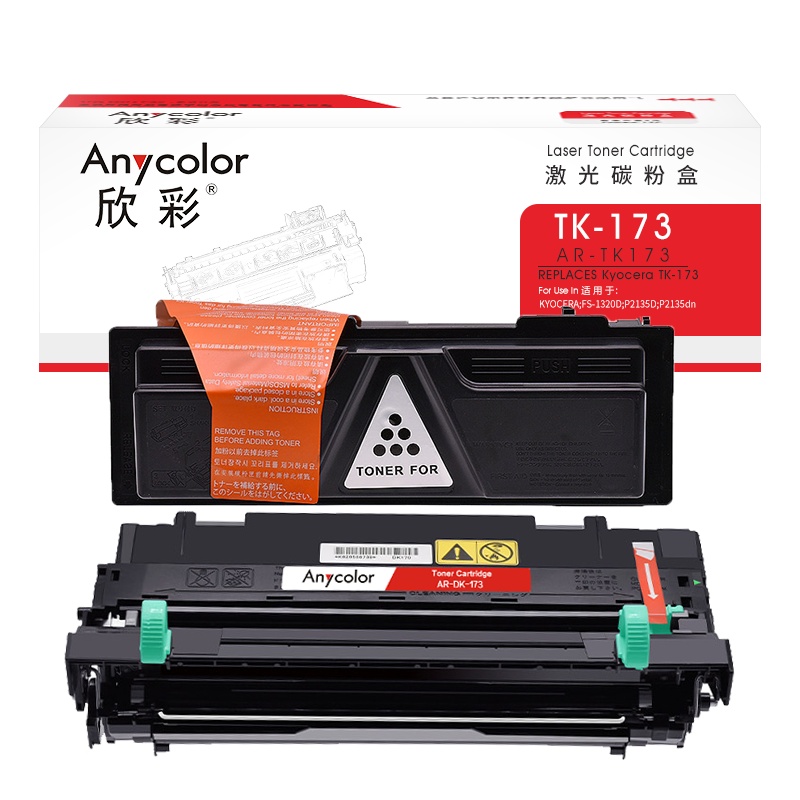 欣彩 TK173粉盒+DK173鼓架 硒鼓套装 适用京瓷 FS-1320d P2135d P2135dn