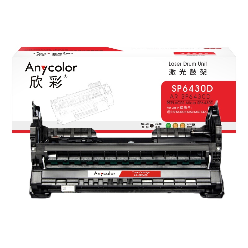 欣彩 SP6430D鼓架 AR-SP6430D 适用理光Aficio SP6430DN 6450 6440 6420