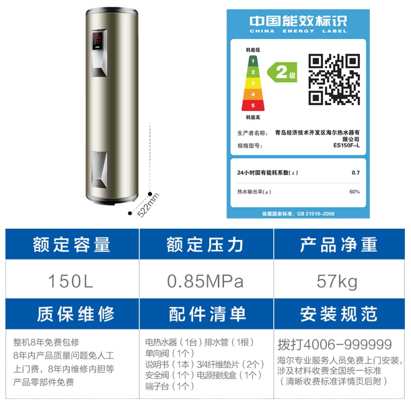 Haier/海尔 ES150F-L 落地式中央电热水器150升大容量5000W大功率中温保温