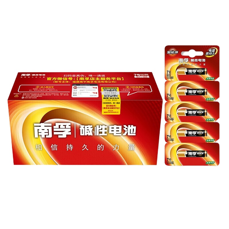 南孚 碱性电池 7号/5号 50粒整盒 GD