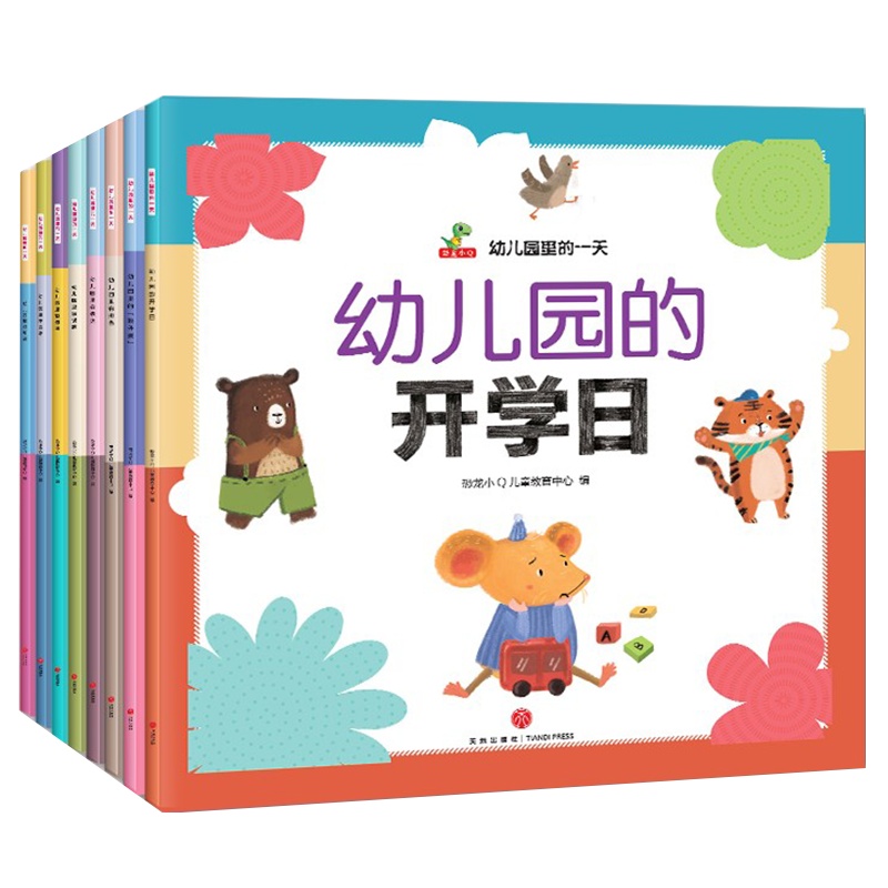 全套8册 幼儿园里的一天 3-4-5-6岁幼儿园宝宝早教绘本故事书 老师推荐亲子阅读儿童情商绘本成长故事