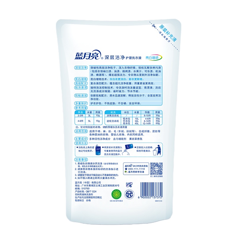 蓝月亮1kg亮白增艳洗衣液袋-薰