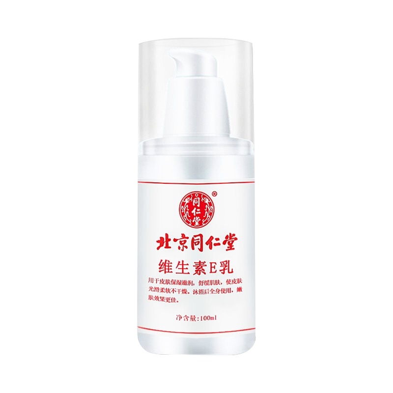 同仁堂维生素E乳100g*2瓶(新款按压式)乳液面霜 保湿补水滋养肌肤护肤乳 身体乳 护手润肤化妆品