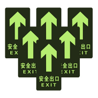 趣行 安全出口直行 6件套 夜光耐磨地贴 消防安全疏散标识指示牌 逃离方向指示