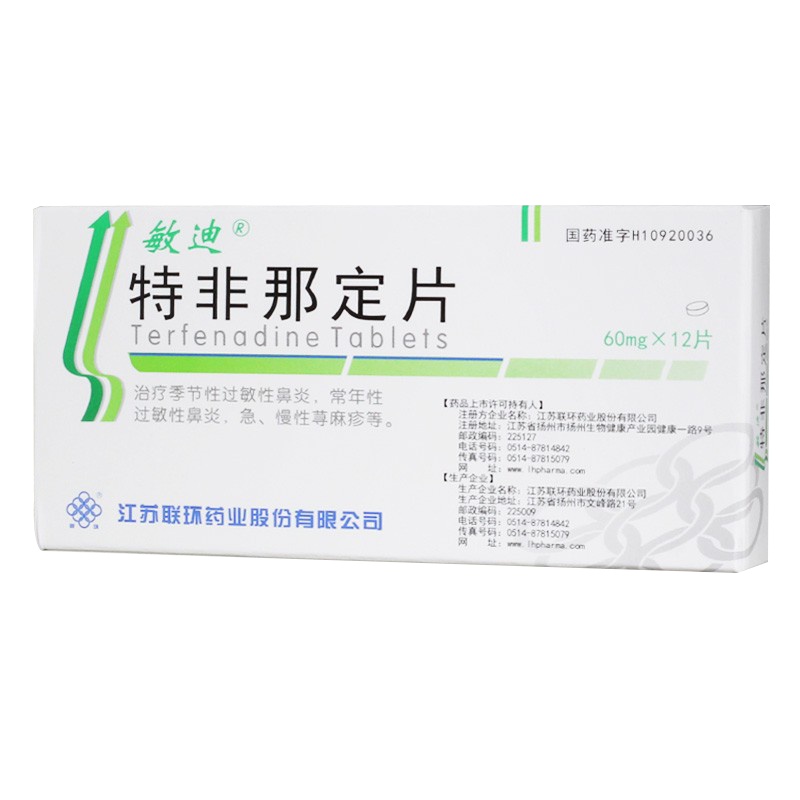 敏迪 特非那定片 60mg*12片/盒