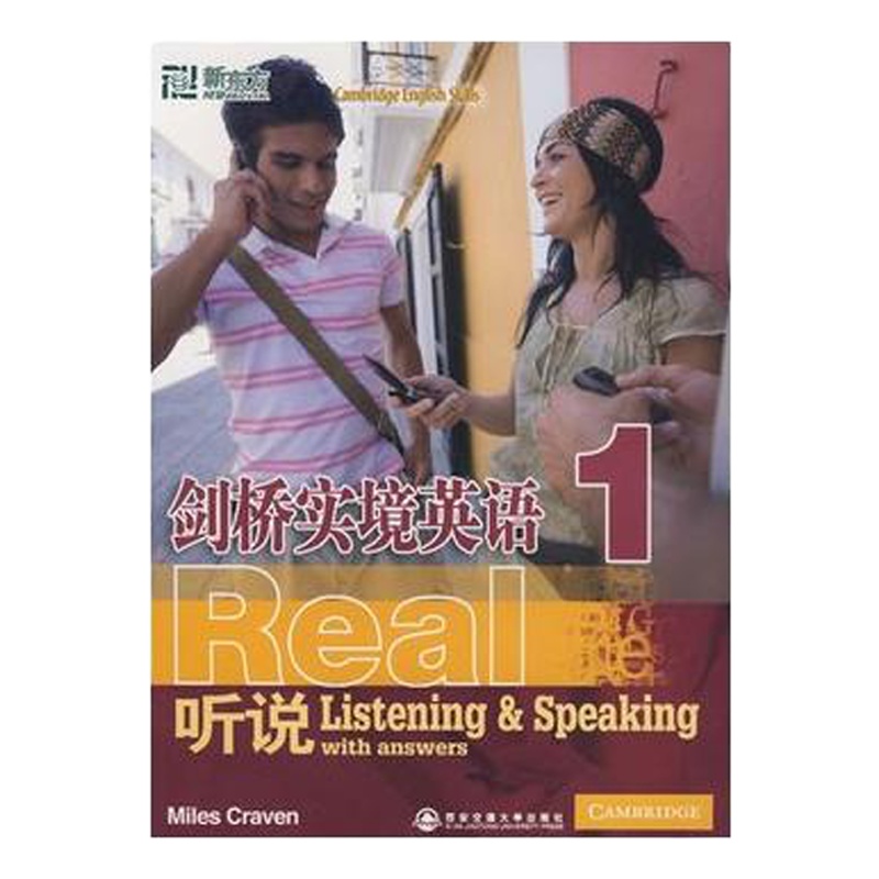 新东方 剑桥实境英语—听说1