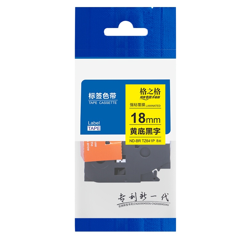 格之格标签 色带 TZ2-641 黄底黑字 单位（件）