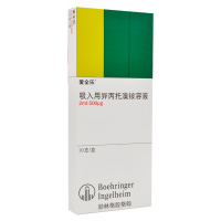 爱全乐 吸入用异丙托溴铵溶液 2ml:500μg*10支/盒