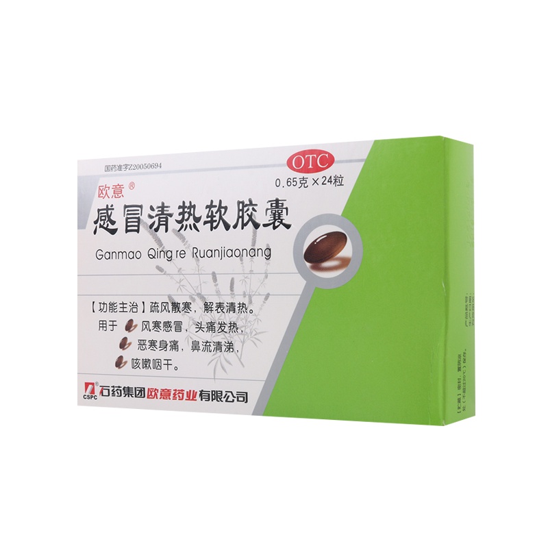 欧意感冒清热软胶囊0.65克*24粒/盒 疏风散寒，解表清热，用于风寒感冒 头痛热