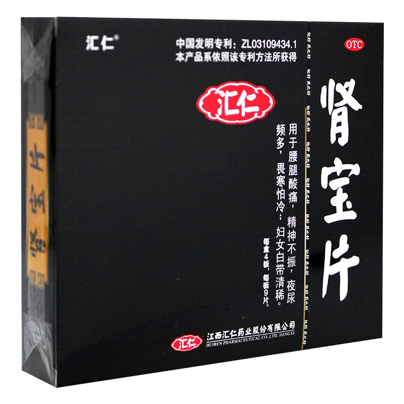 汇仁 肾宝片 0.7g*36片 温阳补肾扶正固本腰腿酸痛夜尿频多畏寒怕冷