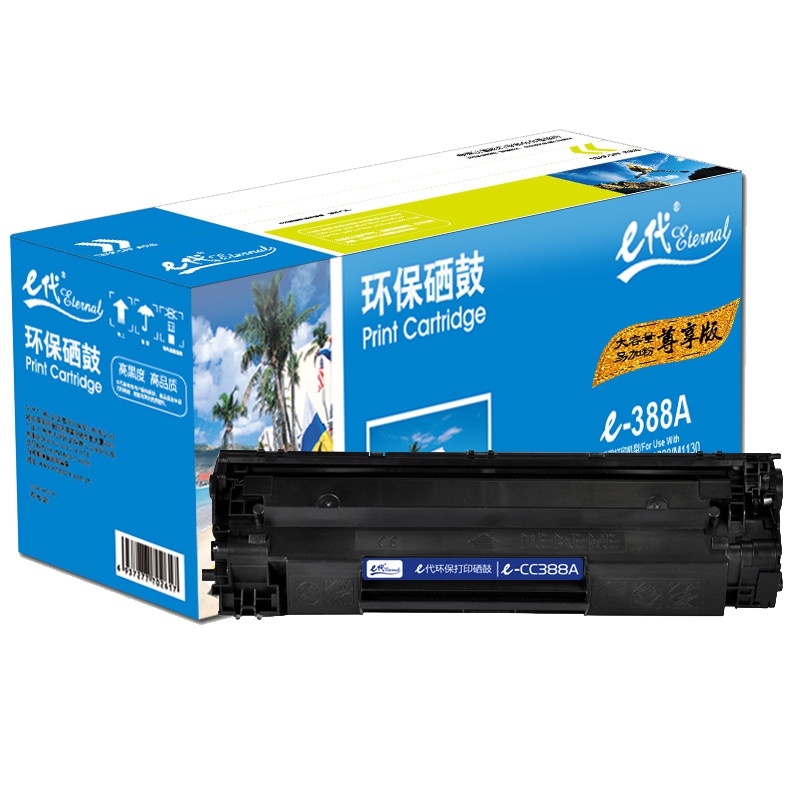 e代经典 e-CC388A硒鼓 适用惠普hp88A 388A m1136 p1108 M126a M226DWM1216